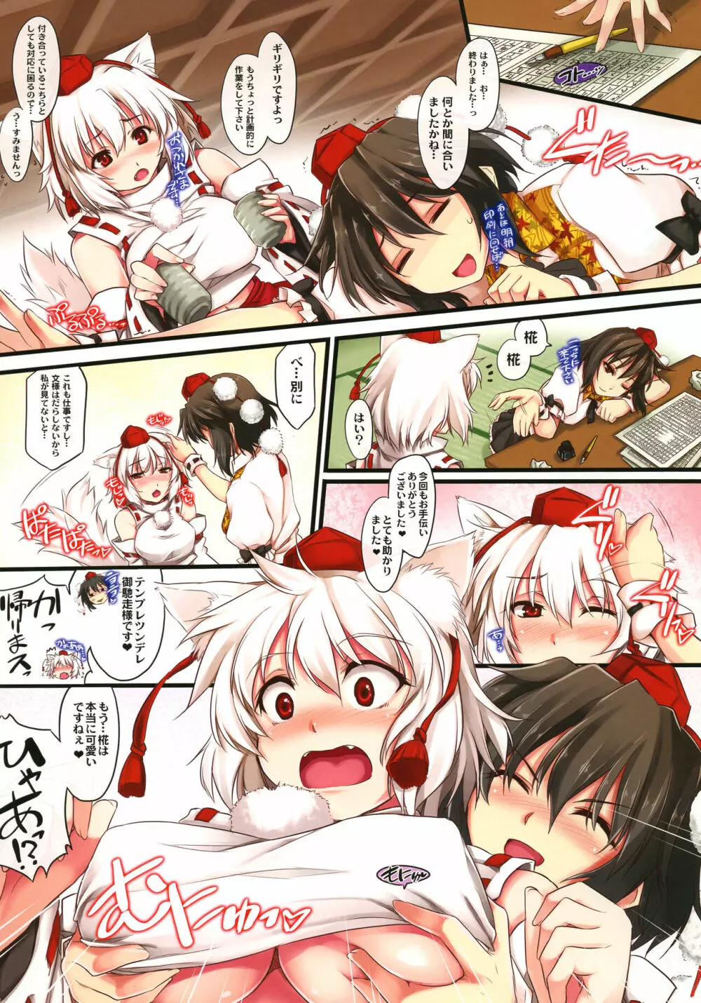 黒白Trick Girls - page3