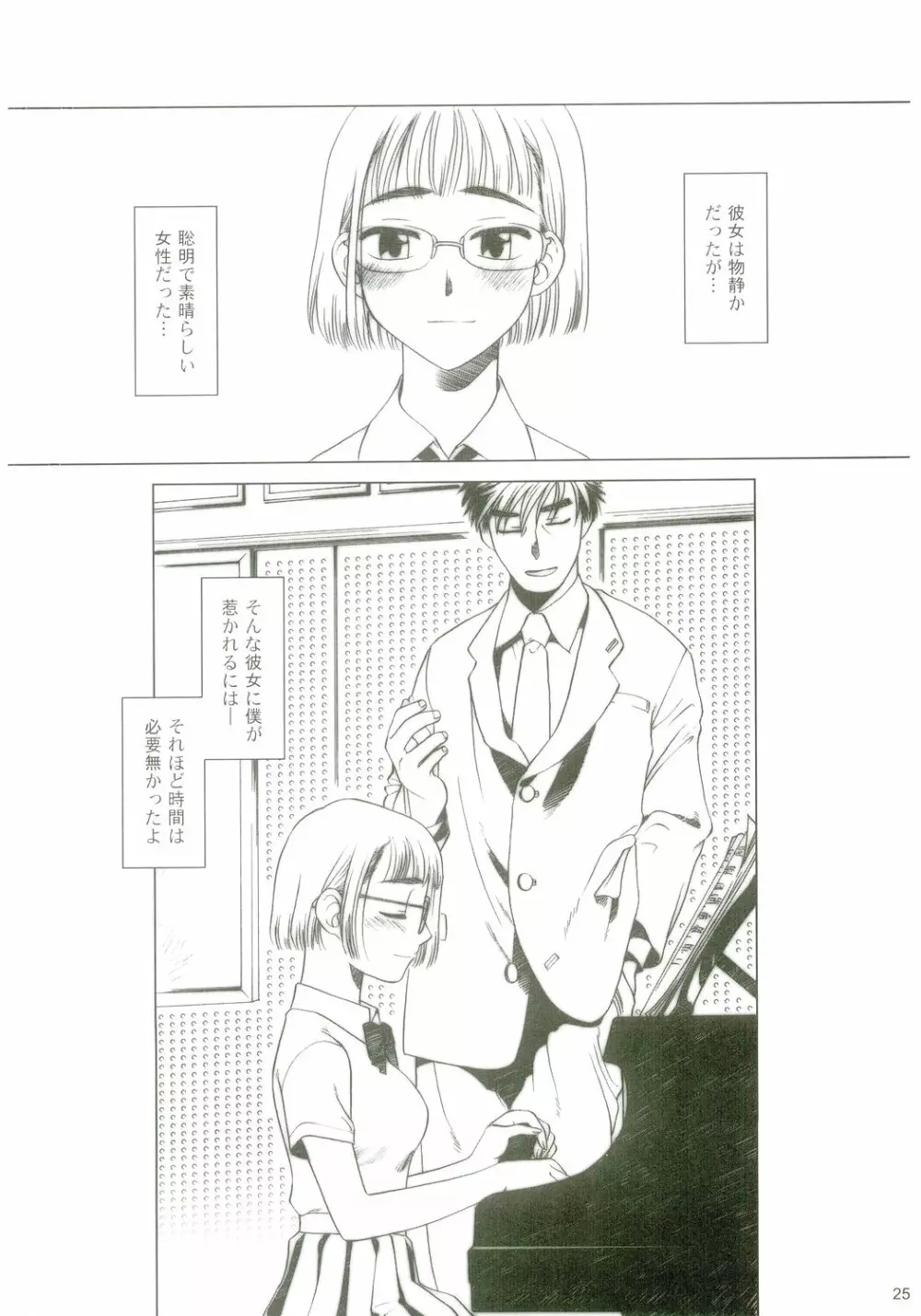 lirico ～【後編】～ - page24