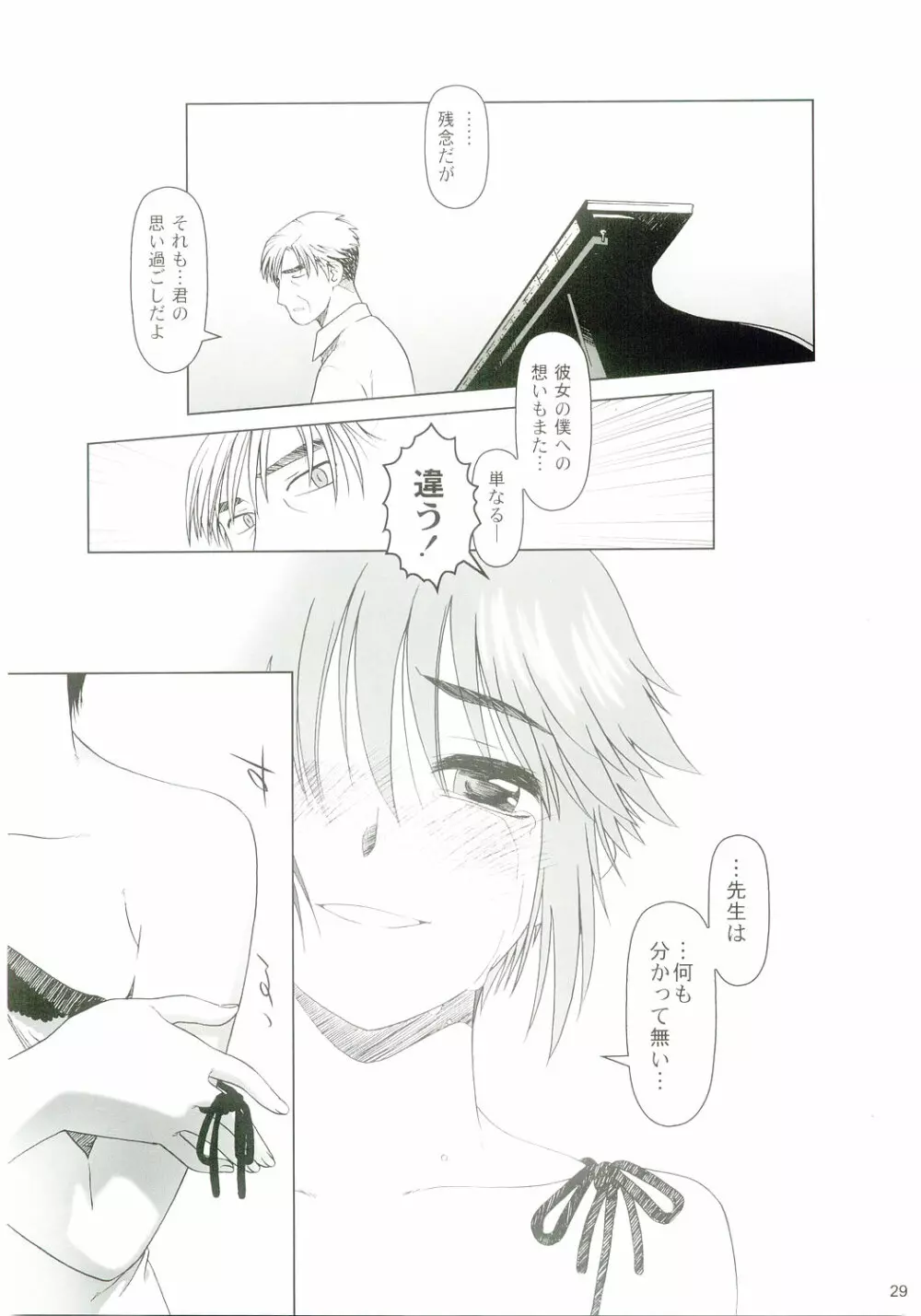 lirico ～【後編】～ - page28