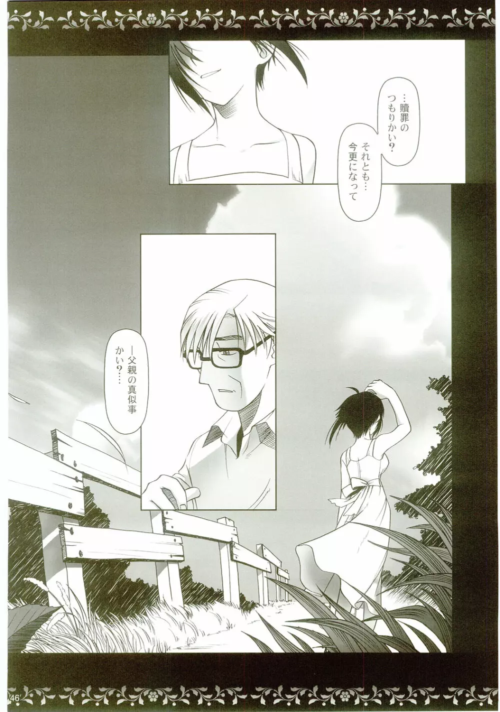 lirico ～【後編】～ - page45