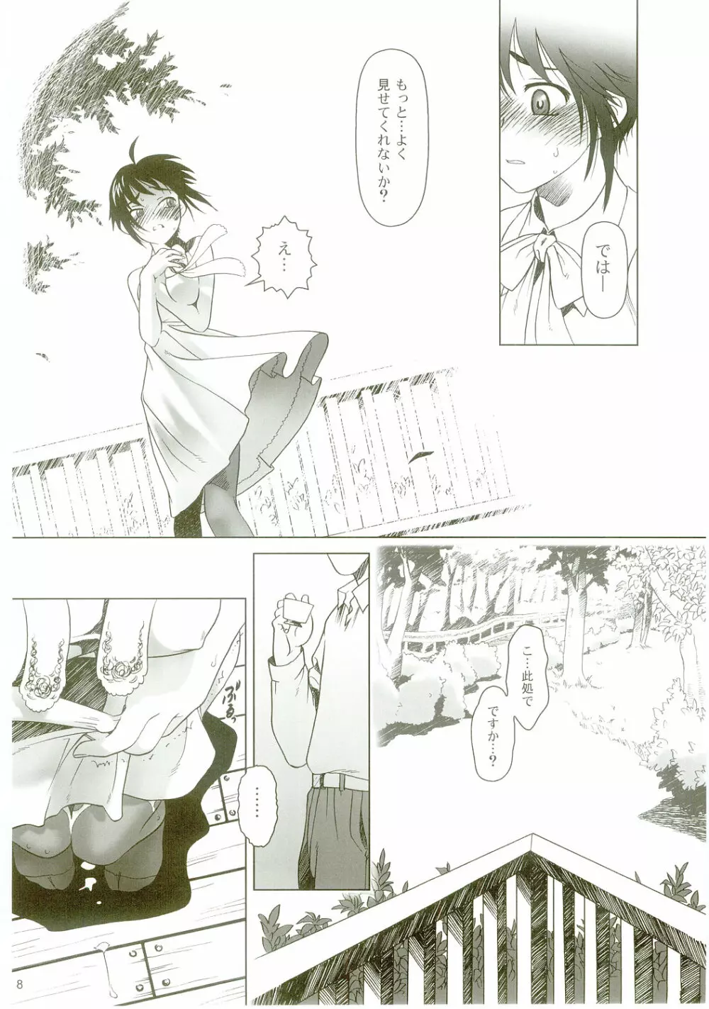lirico ～【後編】～ - page7
