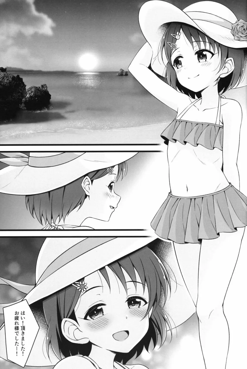 千枝、もうオトナです。 - page2