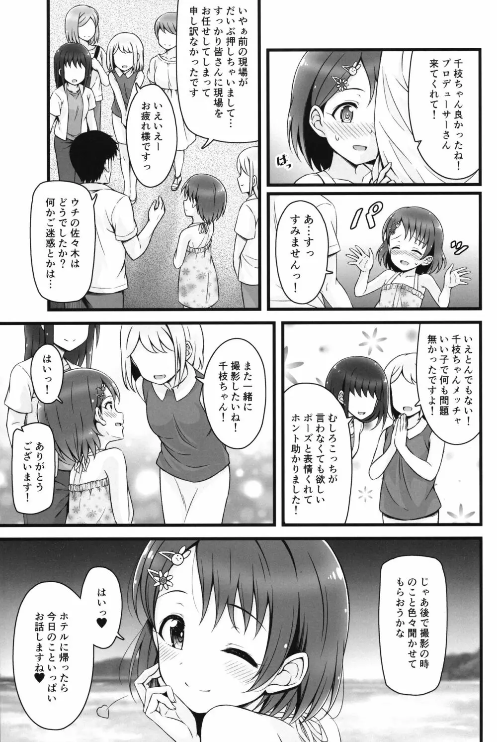 千枝、もうオトナです。 - page4