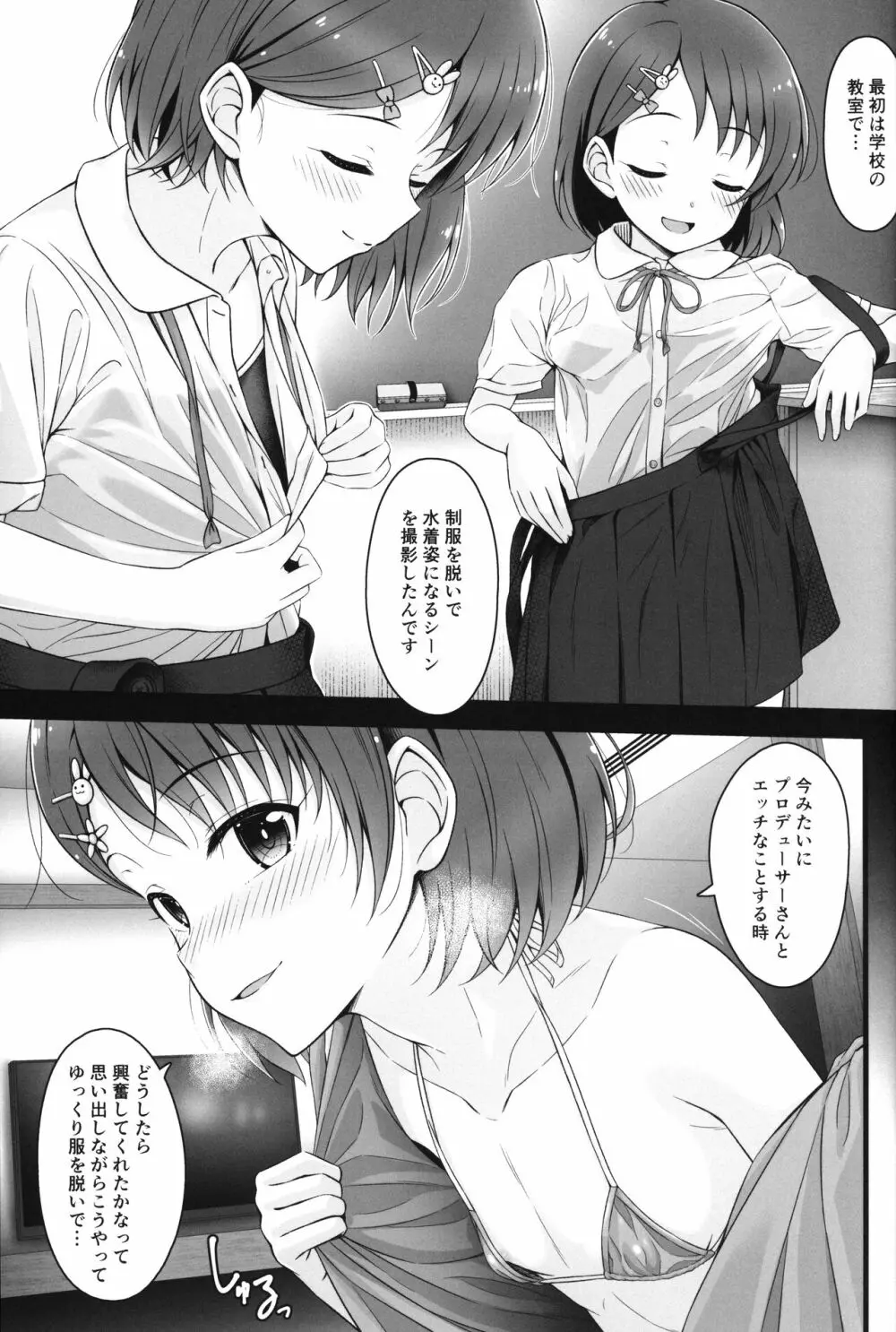 千枝、もうオトナです。 - page6