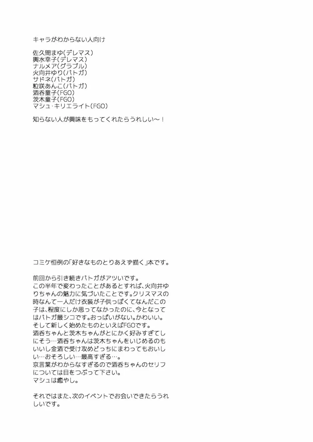 東横のらくがき本 - page12