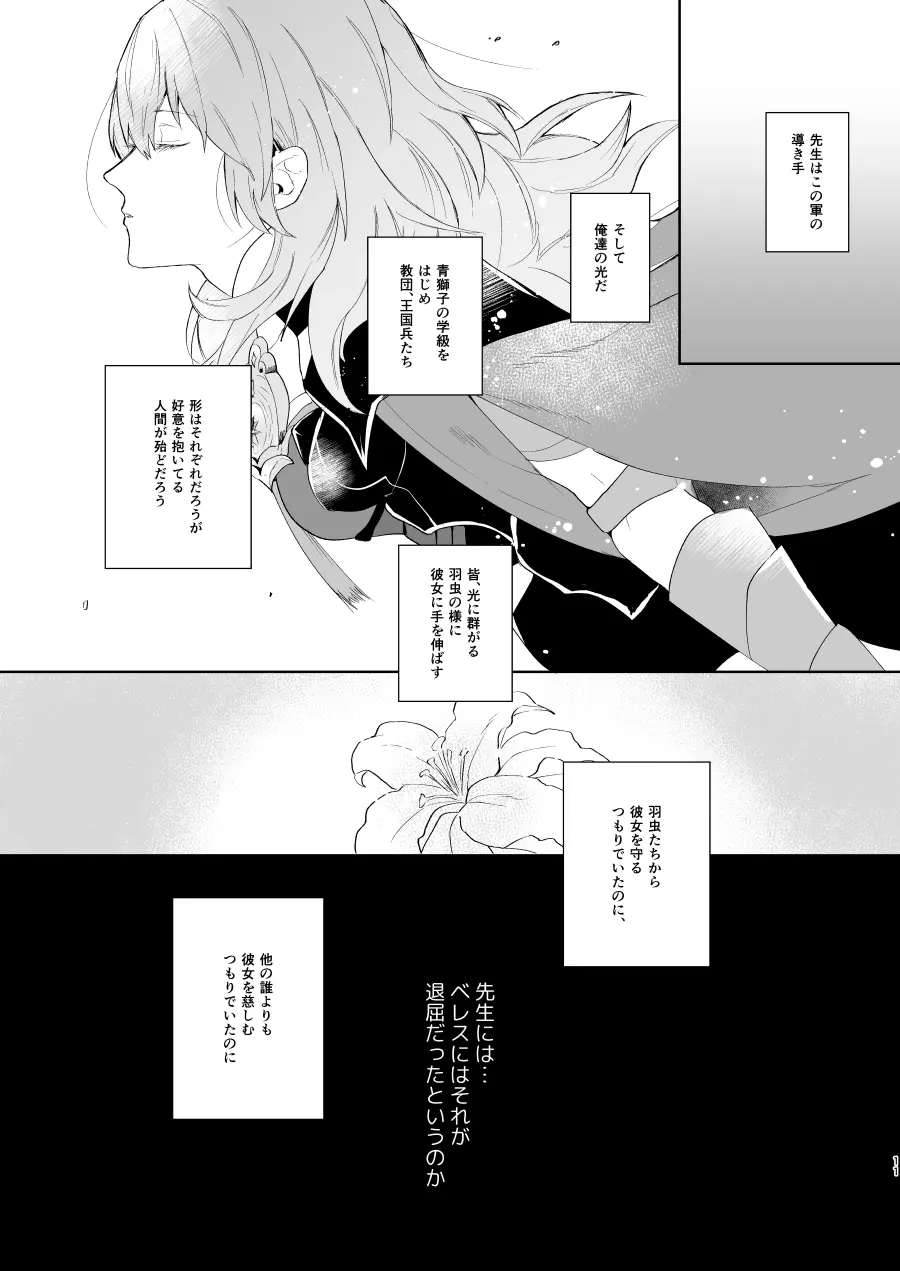 オーバーヒート - page10
