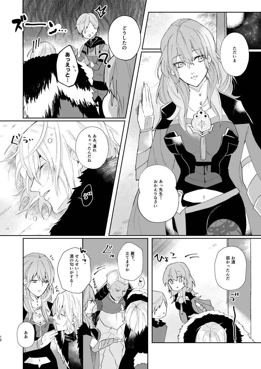 オーバーヒート - page11