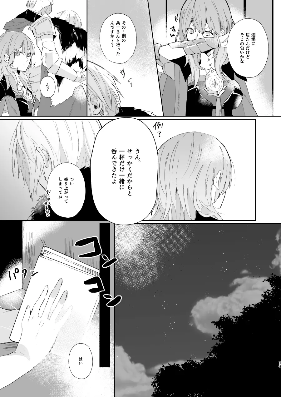 オーバーヒート - page12