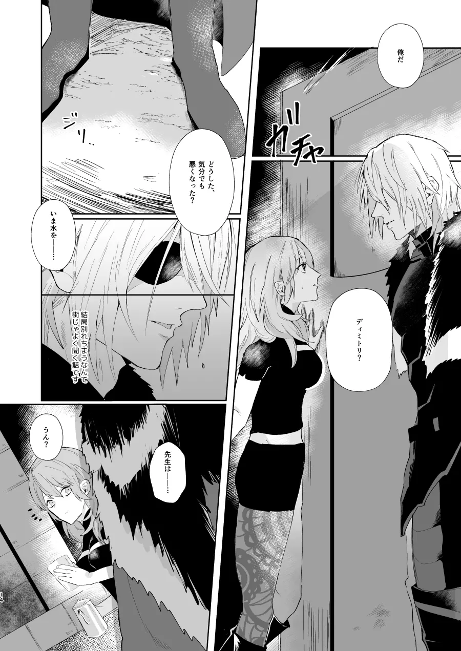 オーバーヒート - page13