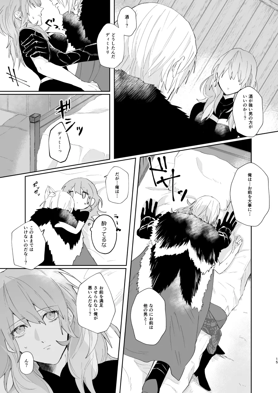 オーバーヒート - page14