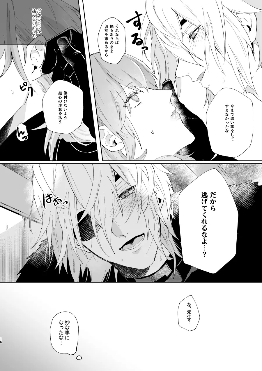 オーバーヒート - page15