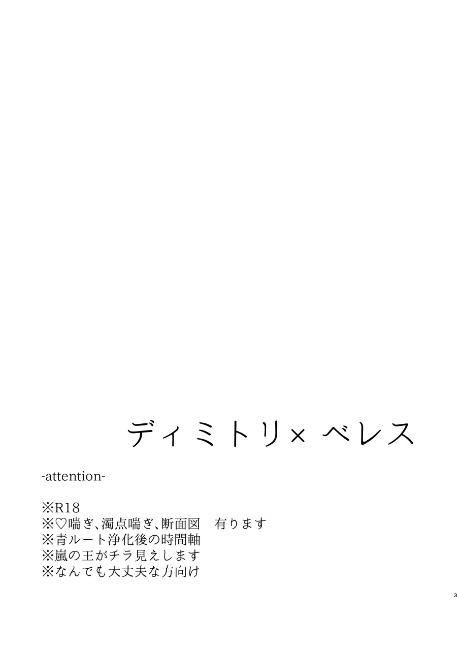 オーバーヒート - page2