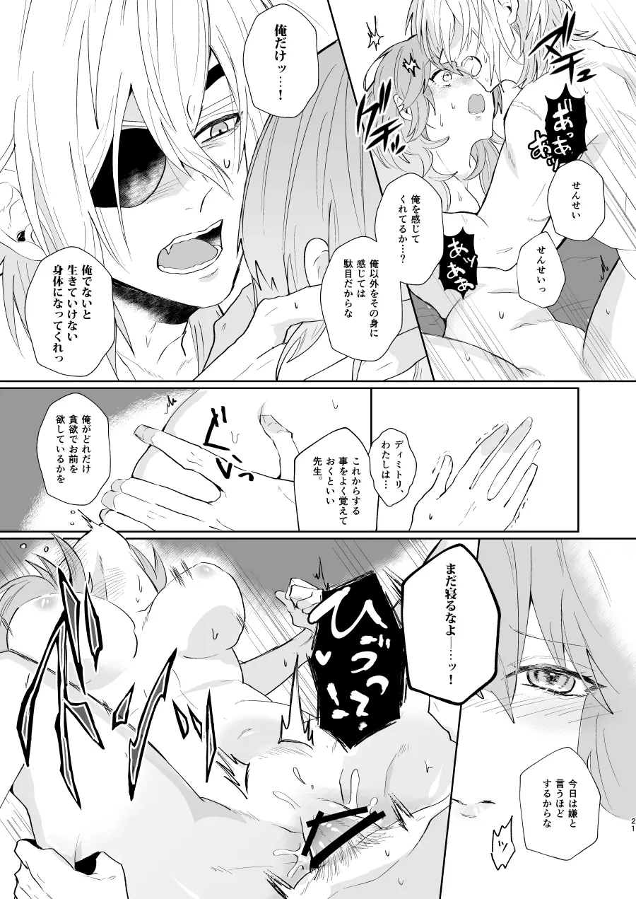 オーバーヒート - page20