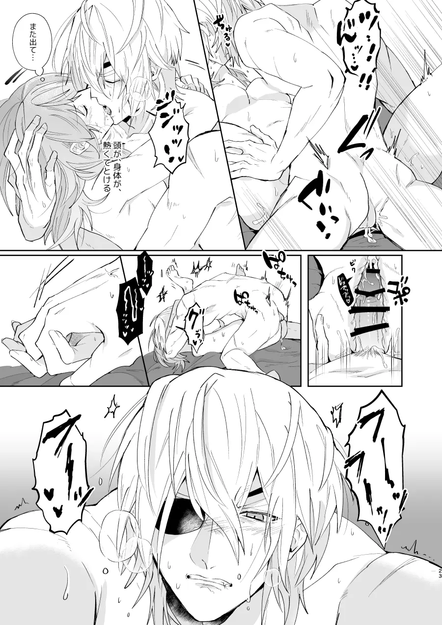 オーバーヒート - page22