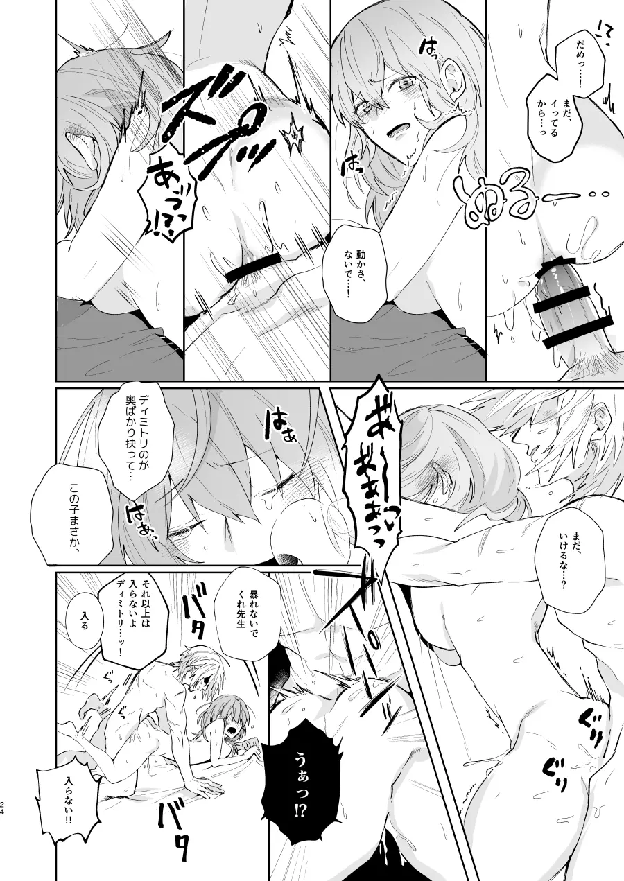 オーバーヒート - page23