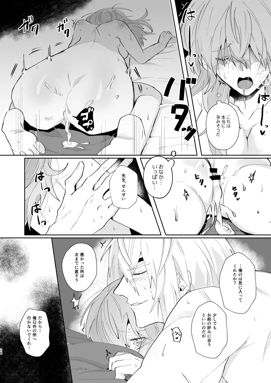 オーバーヒート - page27