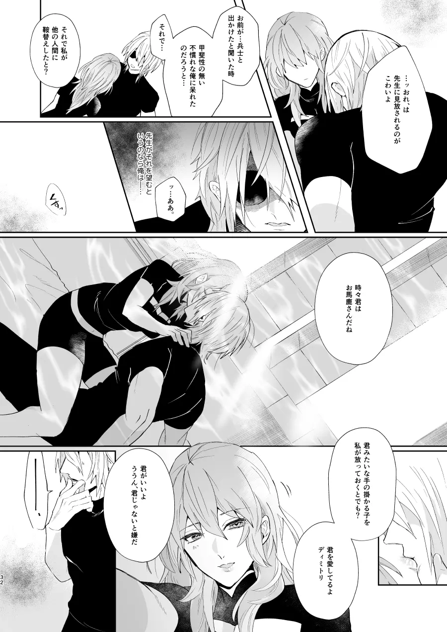 オーバーヒート - page31