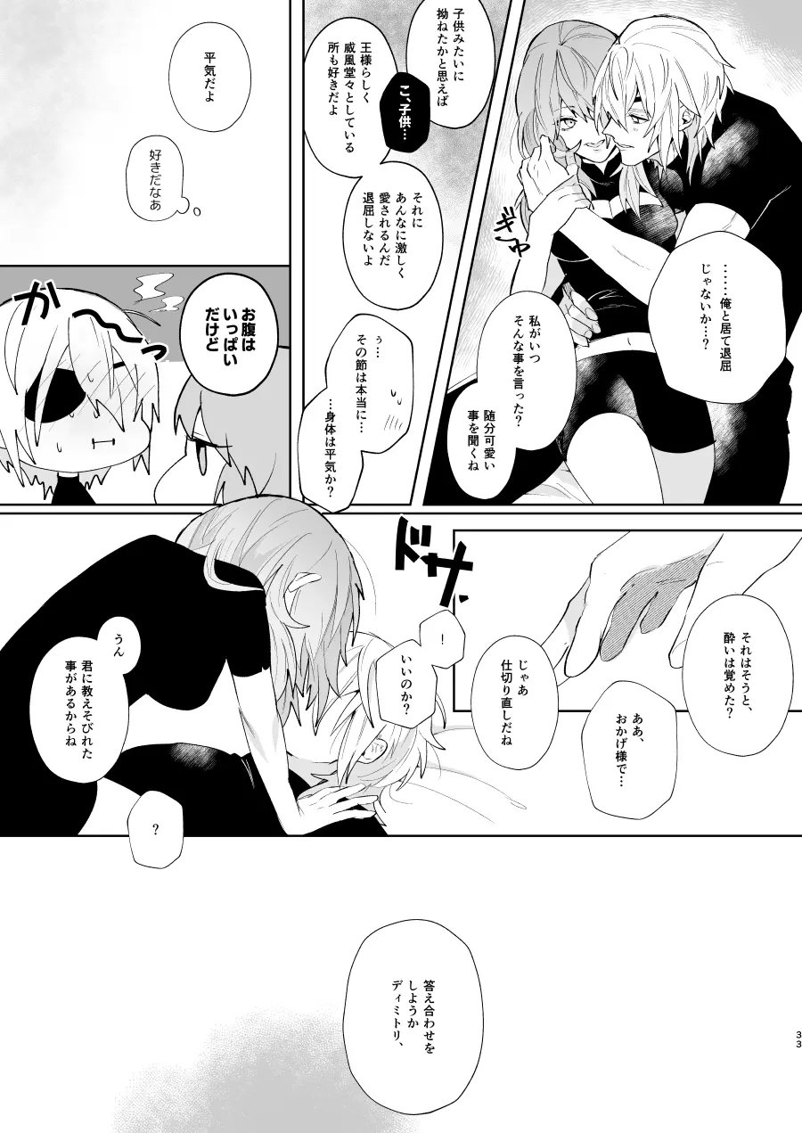 オーバーヒート - page32