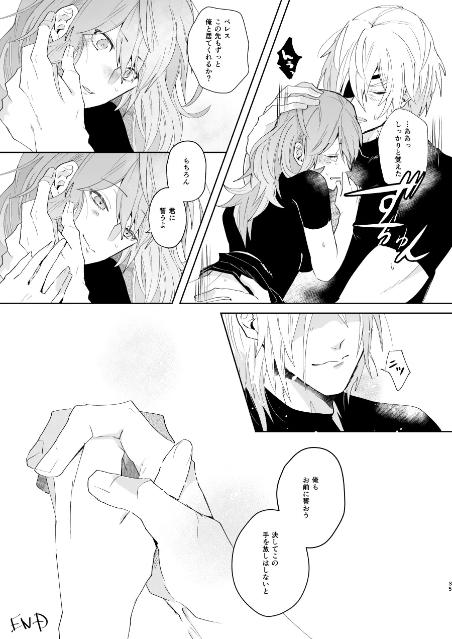 オーバーヒート - page34