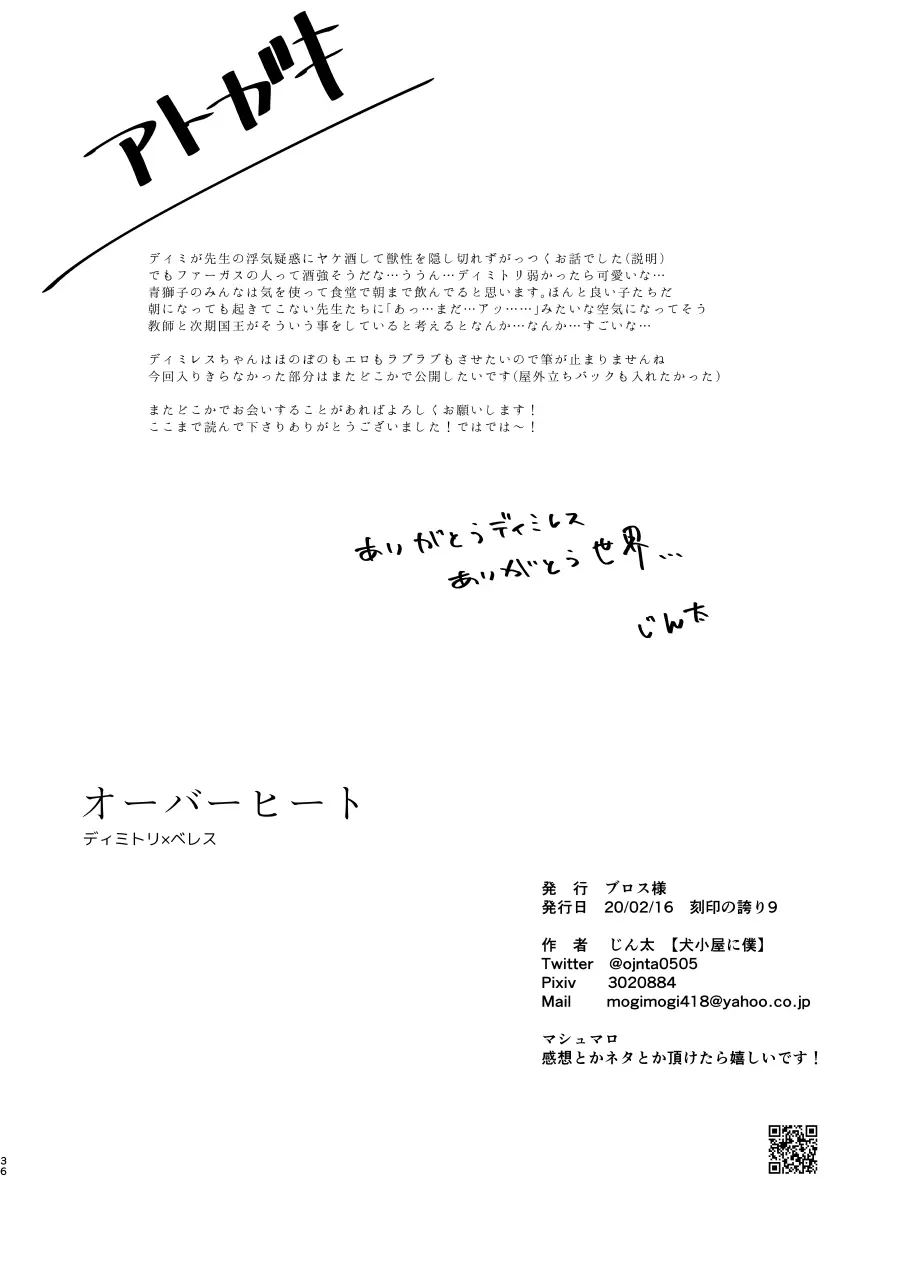 オーバーヒート - page35