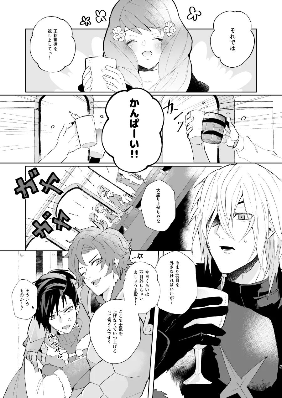 オーバーヒート - page4