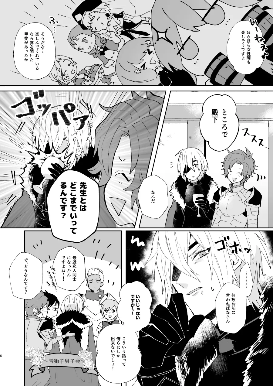 オーバーヒート - page5