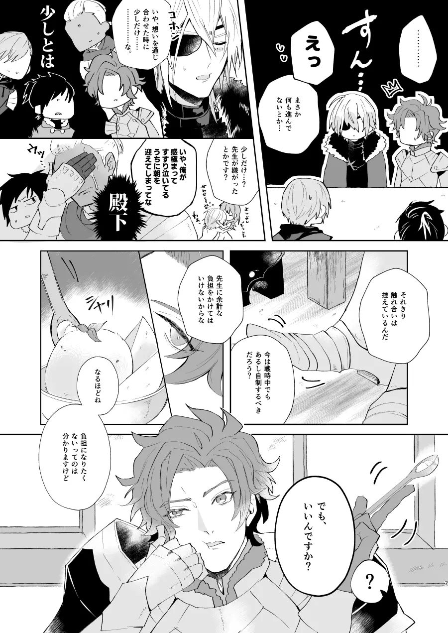 オーバーヒート - page6