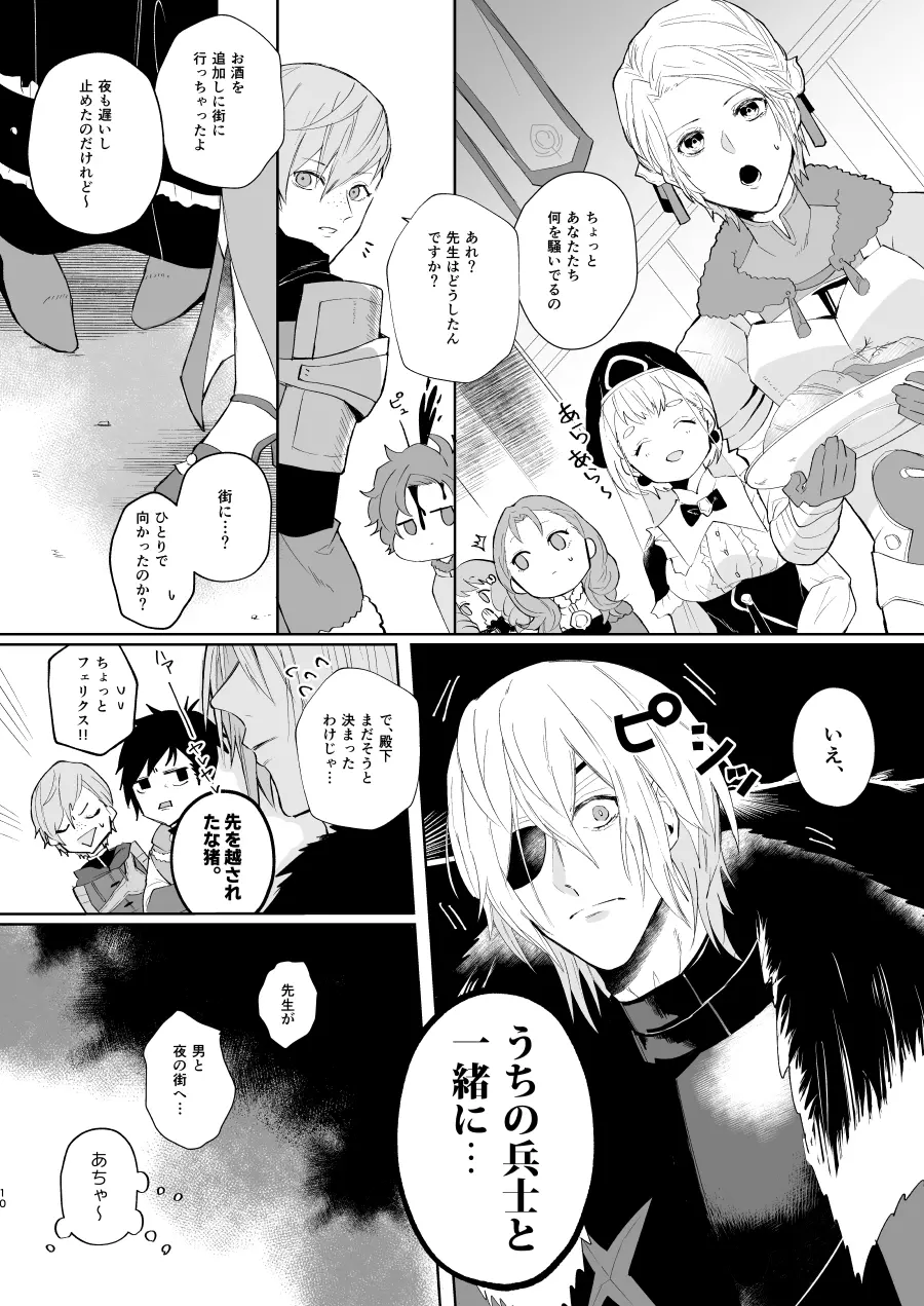 オーバーヒート - page9