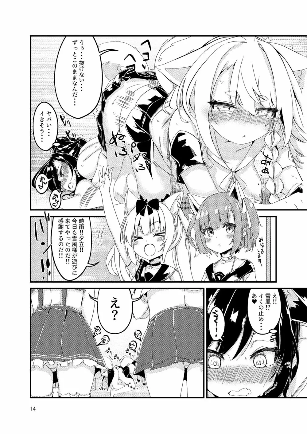 抜けない夕立 - page13