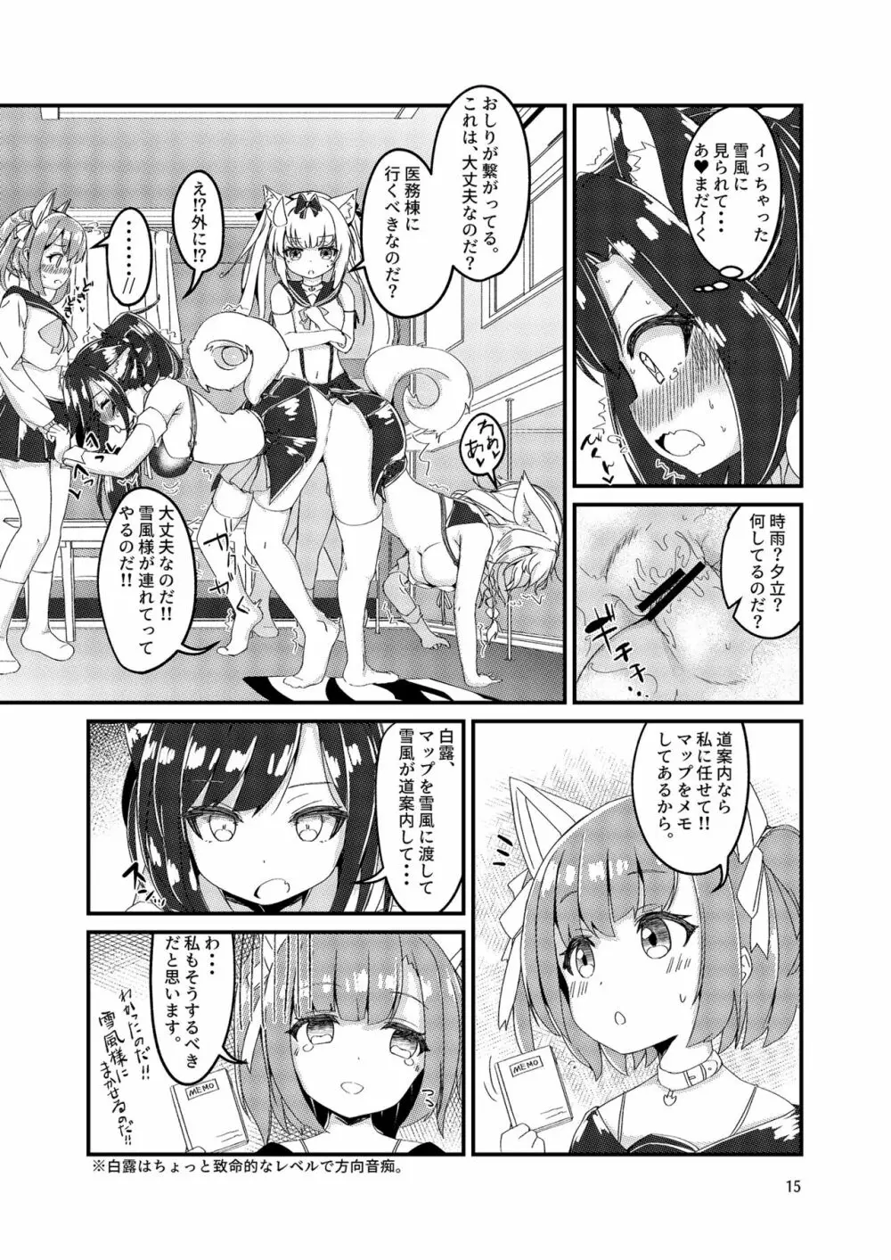 抜けない夕立 - page14