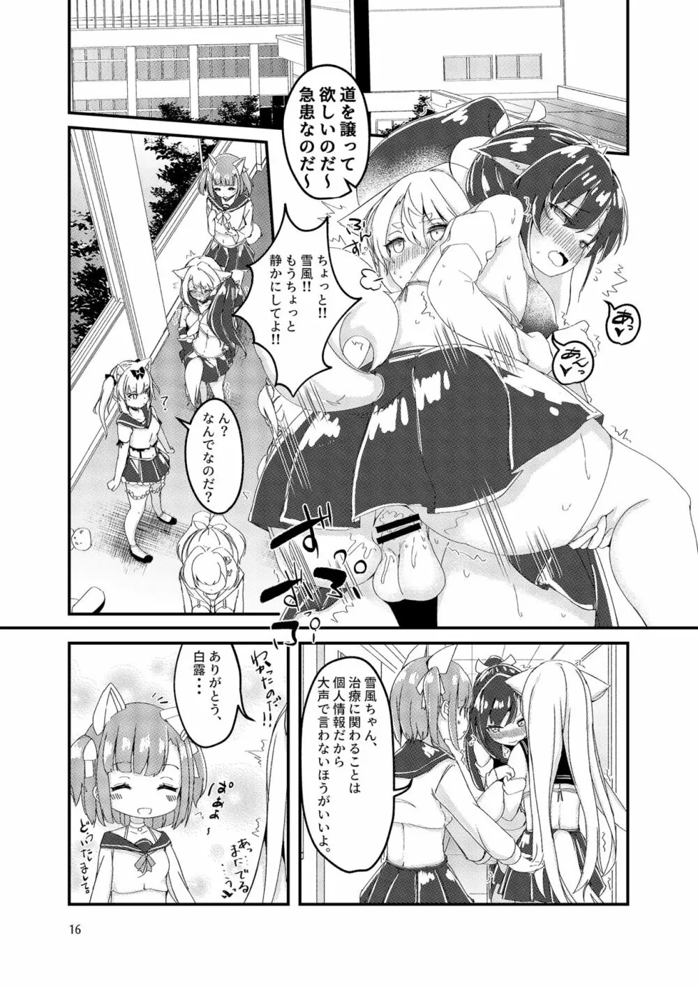 抜けない夕立 - page15