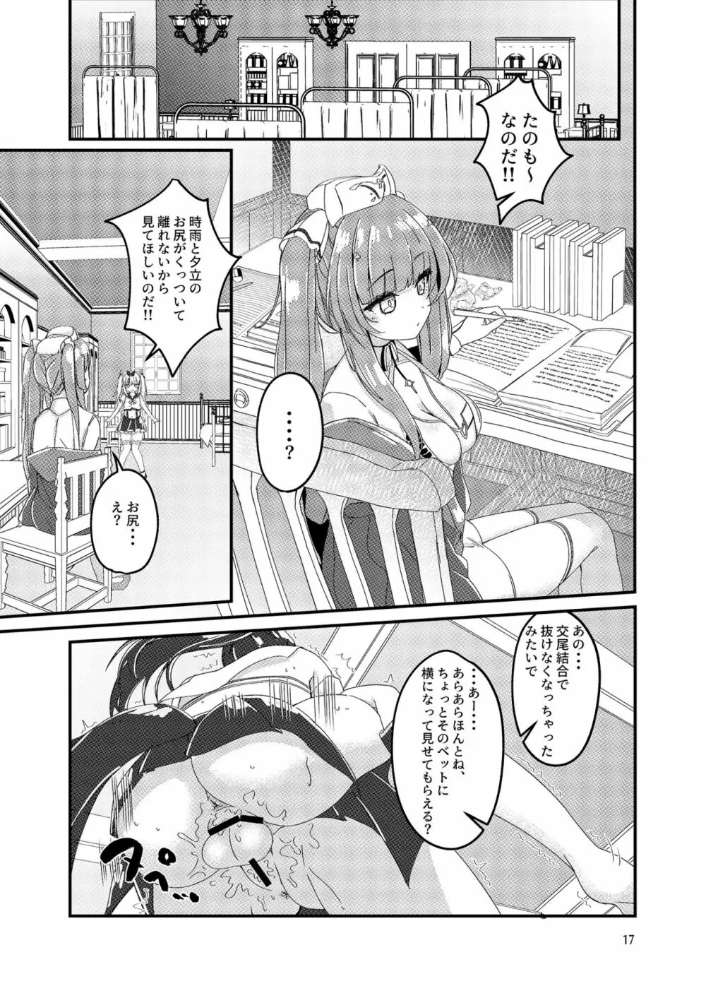 抜けない夕立 - page16