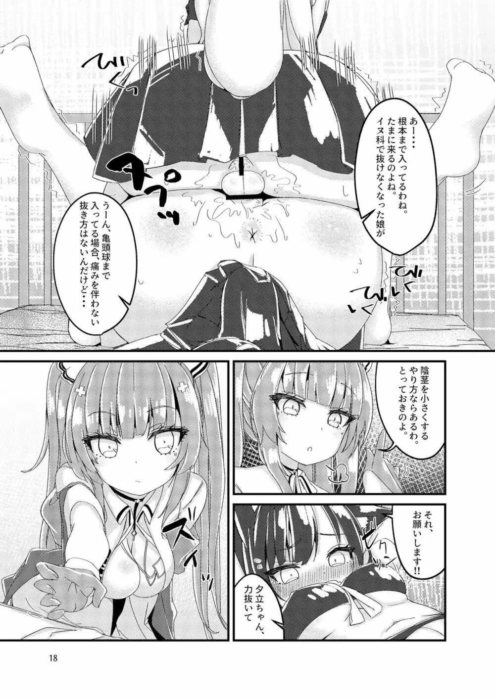 抜けない夕立 - page17
