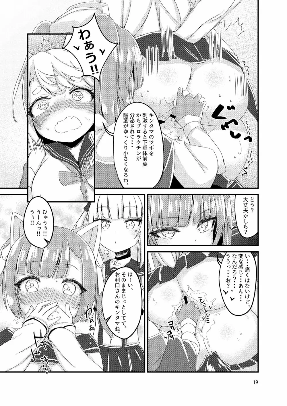 抜けない夕立 - page18