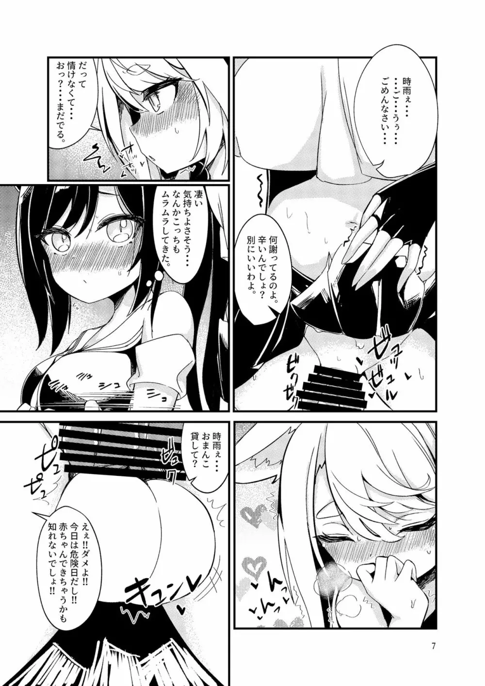 抜けない夕立 - page6