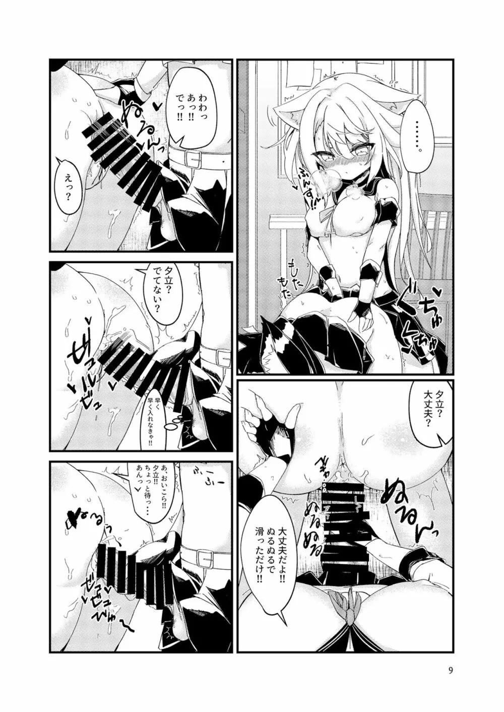 抜けない夕立 - page8