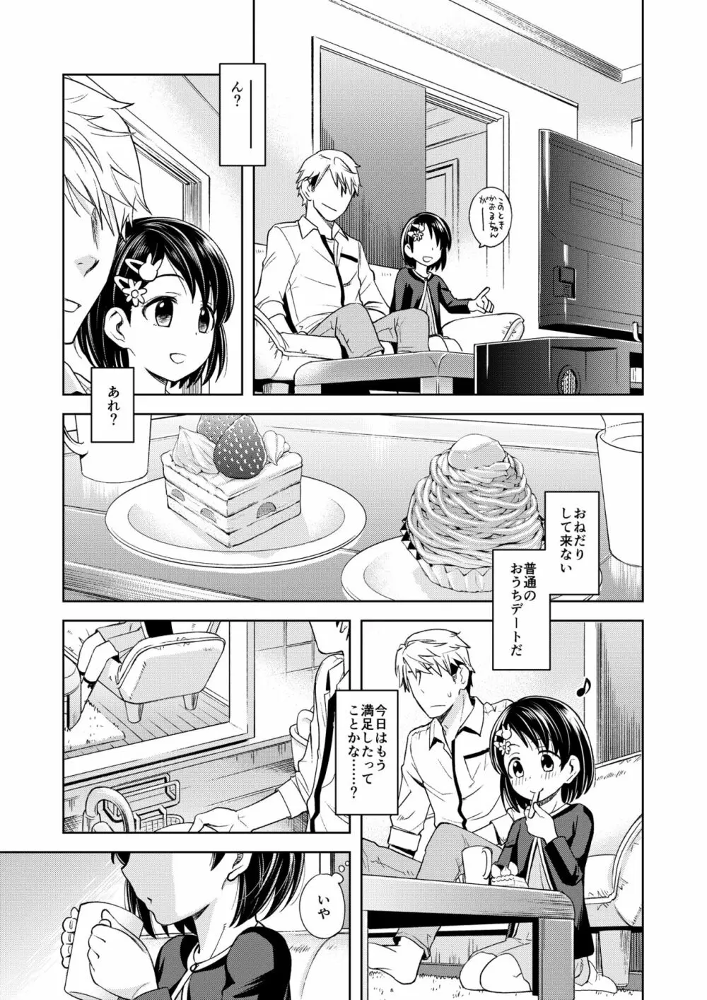 わるい子千枝ちゃん2 - page16