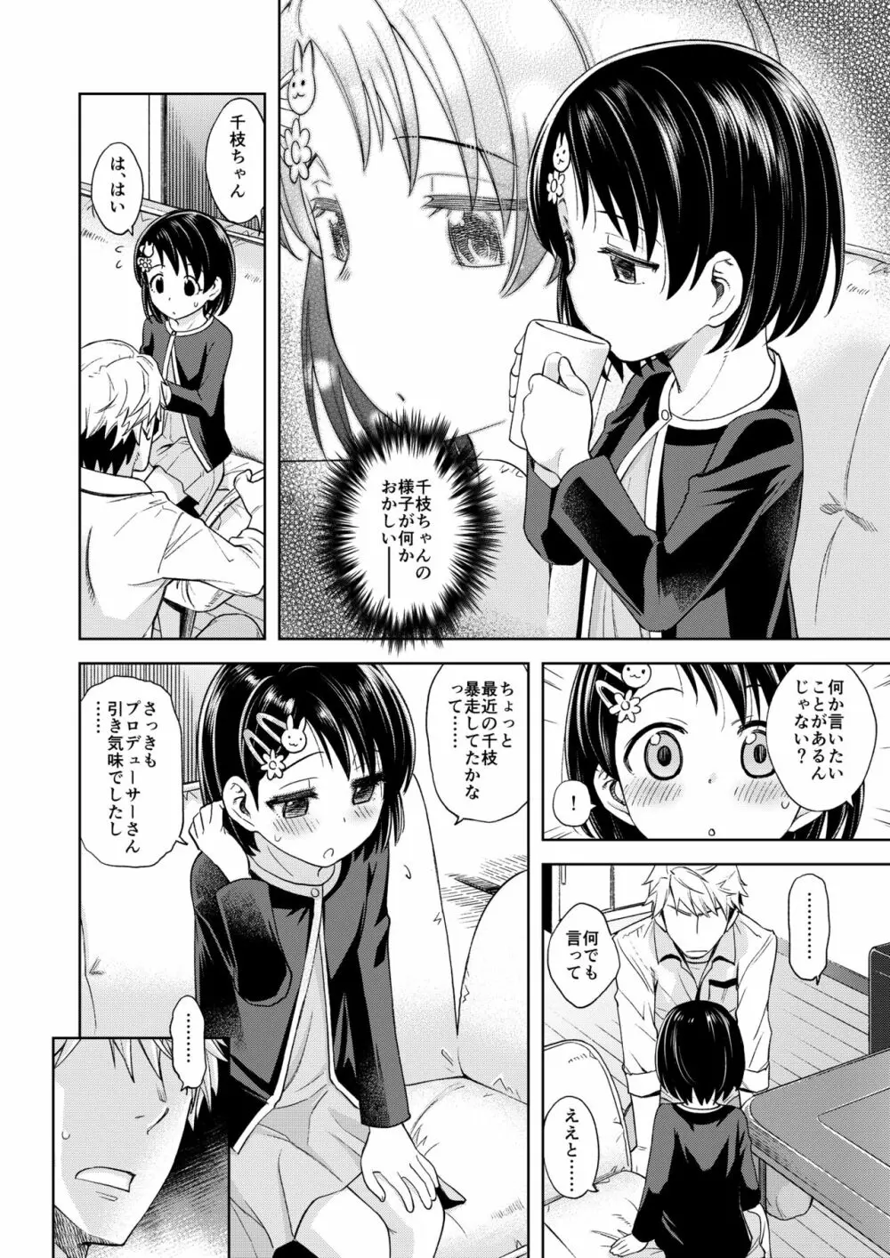 わるい子千枝ちゃん2 - page17