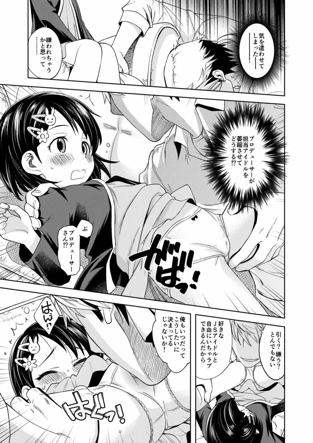 わるい子千枝ちゃん2 - page18