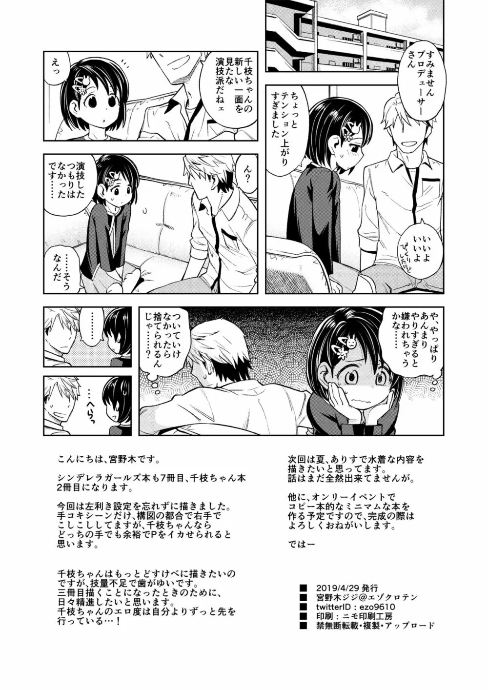 わるい子千枝ちゃん2 - page25