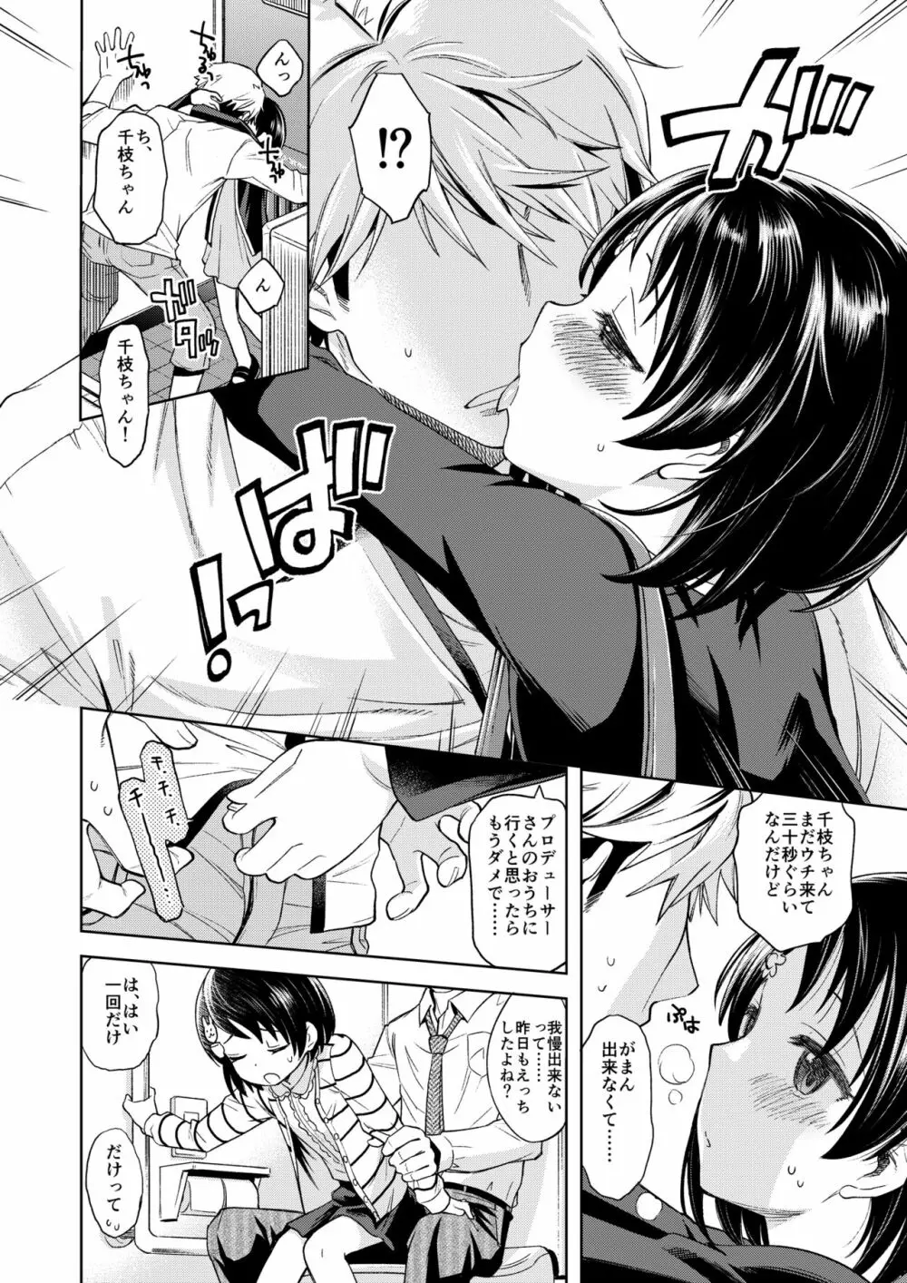 わるい子千枝ちゃん2 - page3