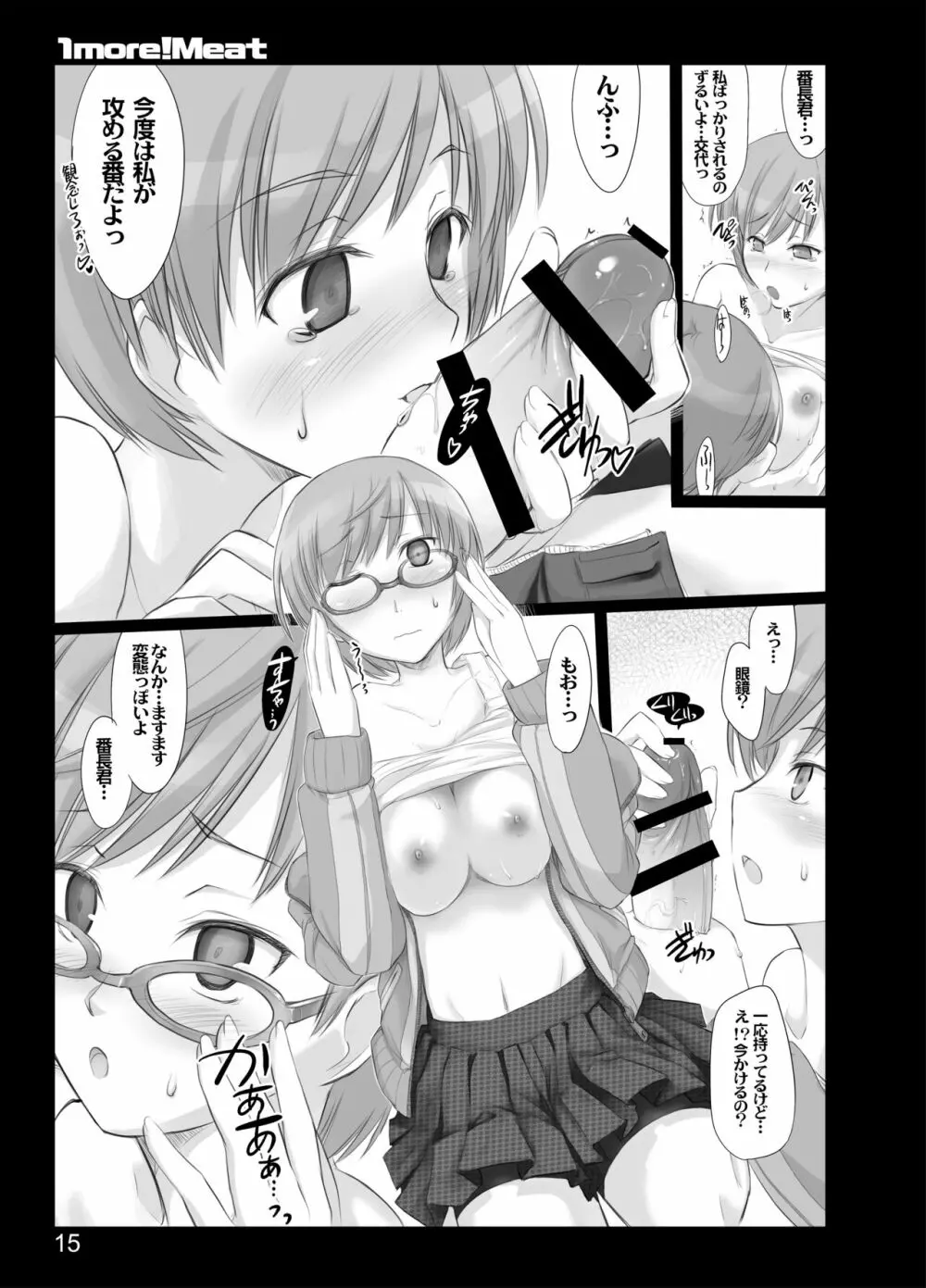 1more!Meat - page13