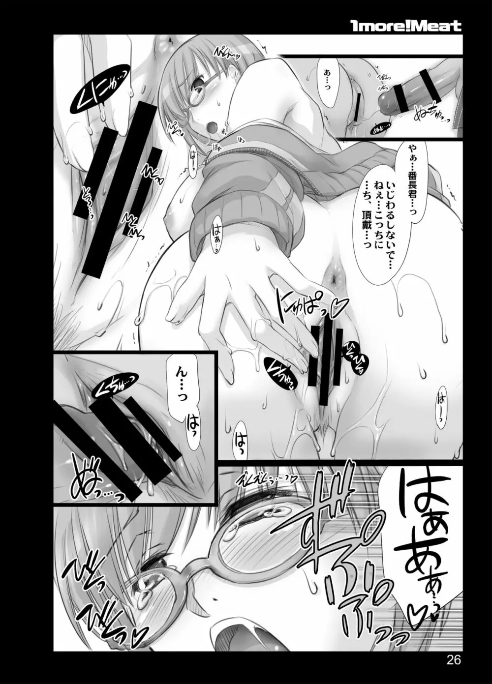 1more!Meat - page24