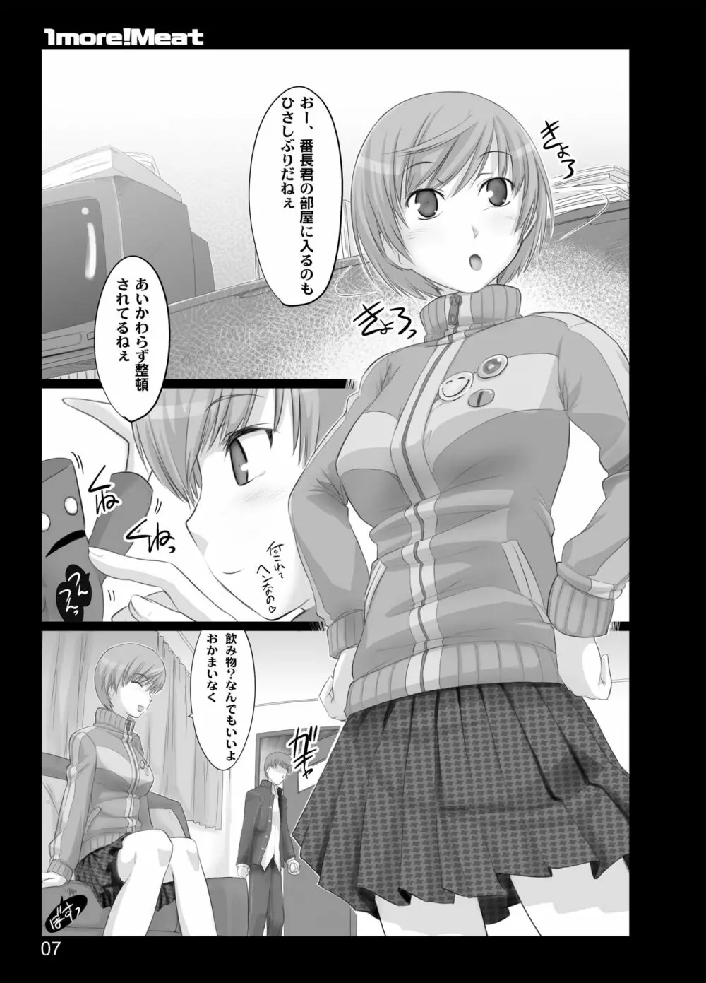 1more!Meat - page5