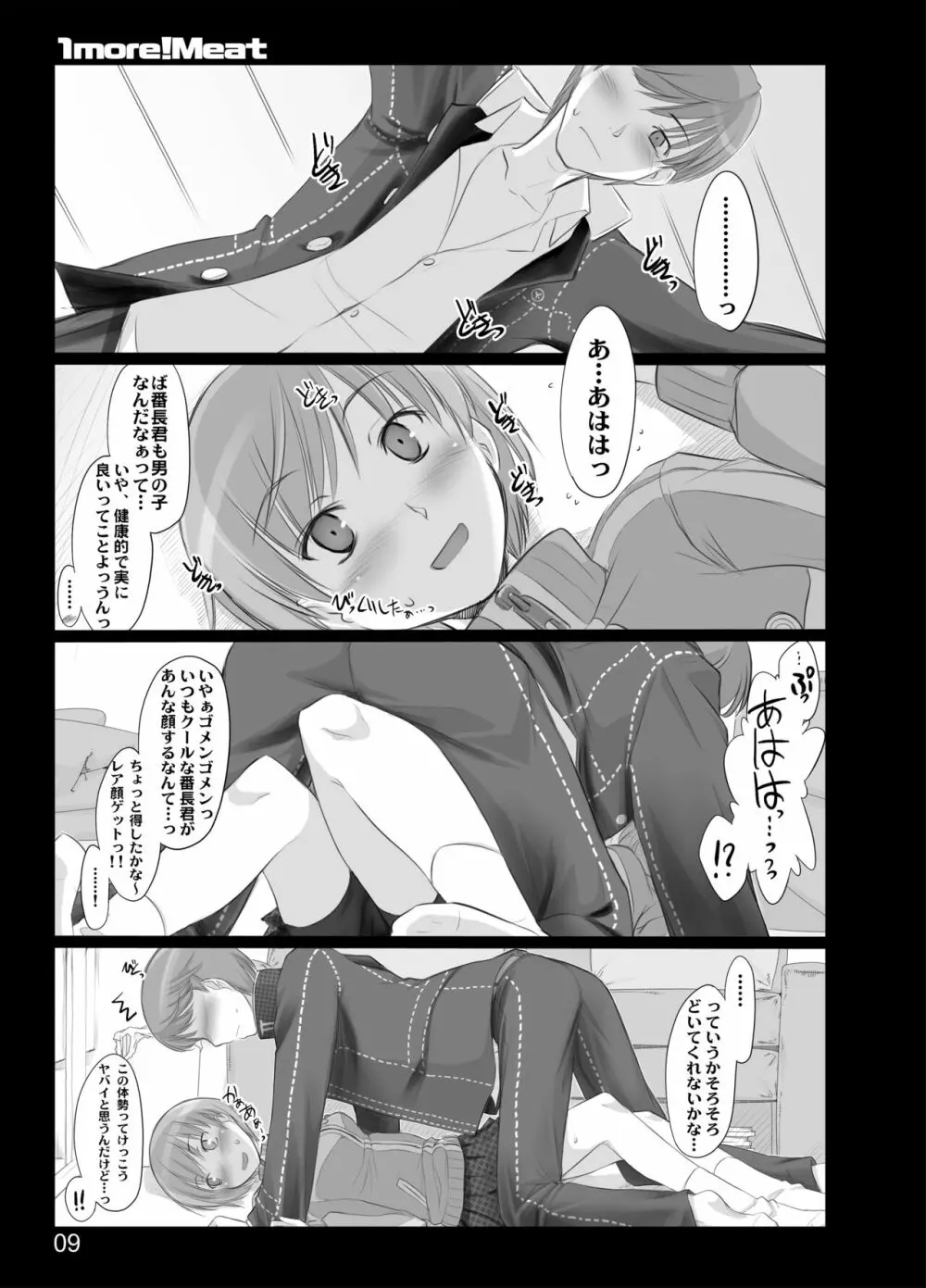 1more!Meat - page7