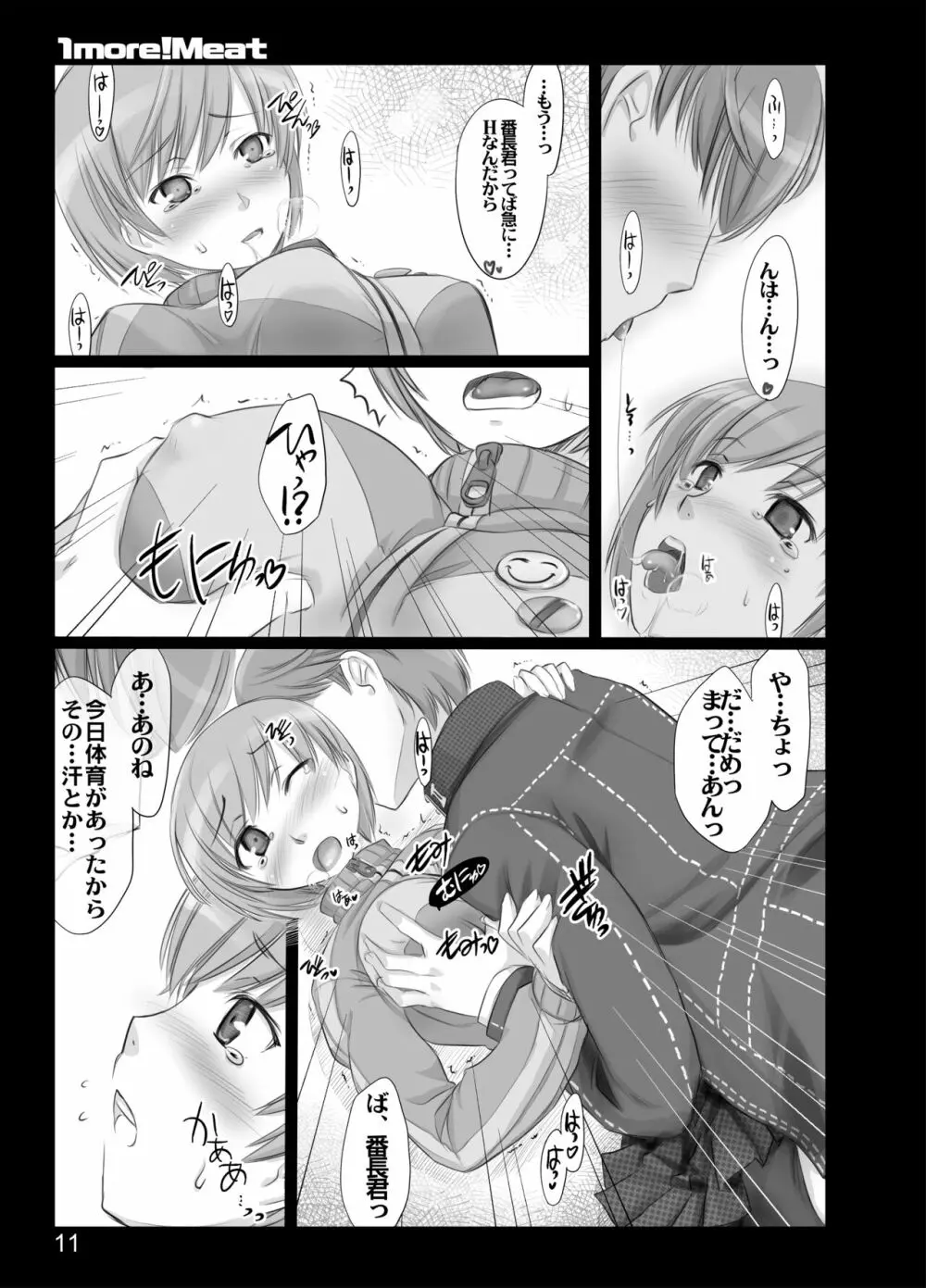1more!Meat - page9