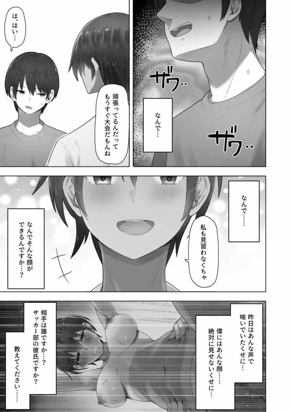 王子様系先輩の堕ちたメス顔、こっそり覗く陸上部室。 - page15