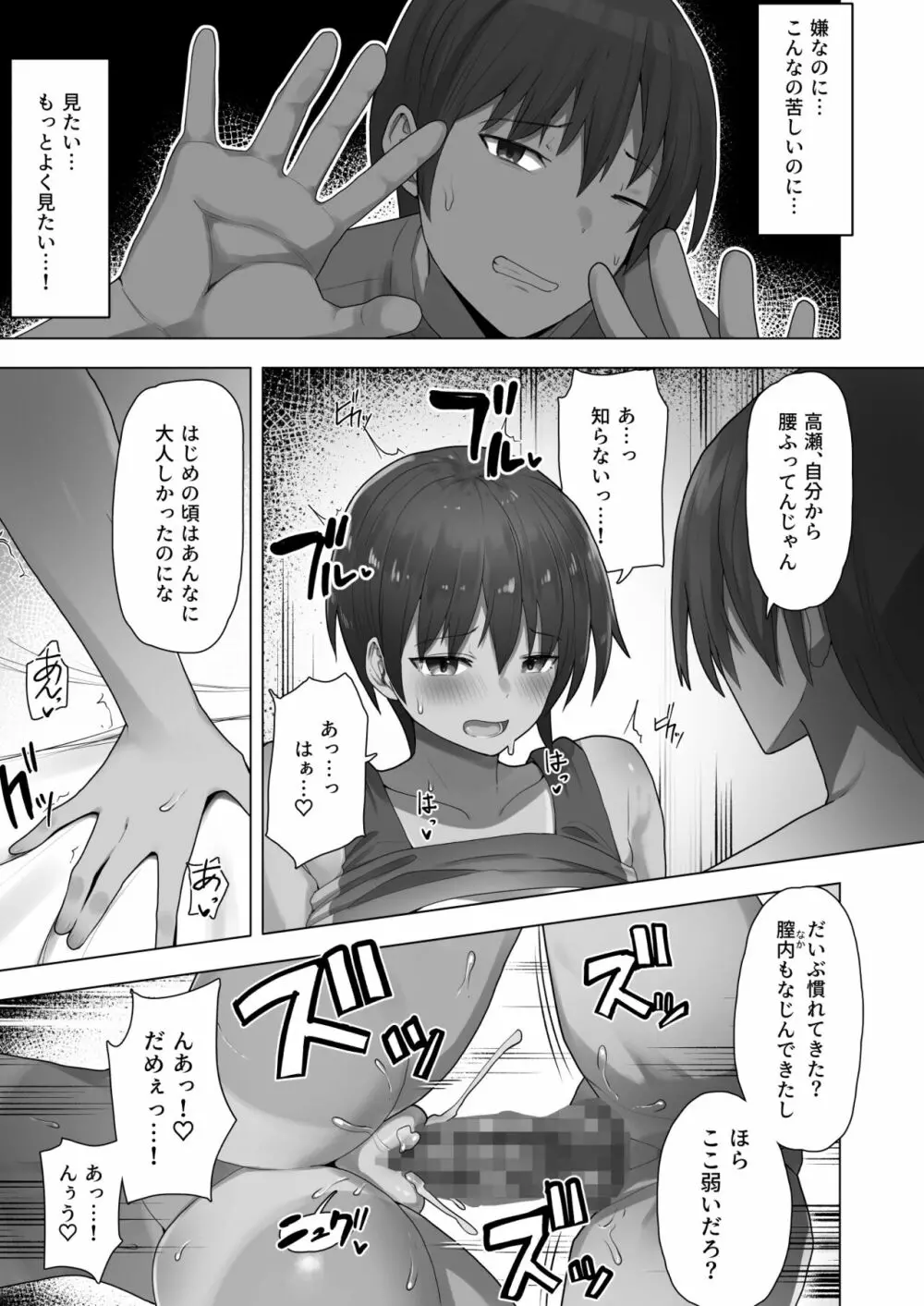 王子様系先輩の堕ちたメス顔、こっそり覗く陸上部室。 - page17