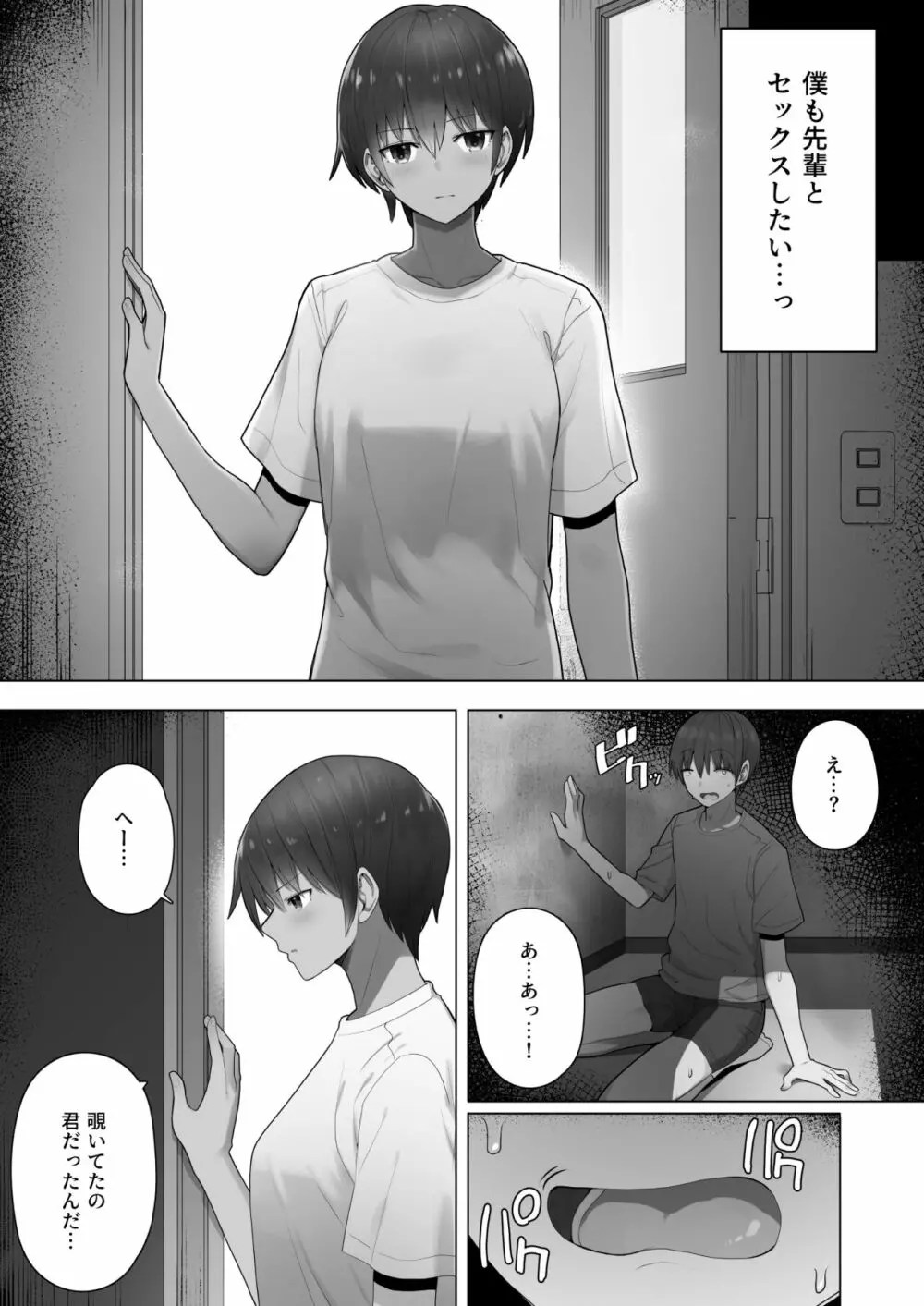 王子様系先輩の堕ちたメス顔、こっそり覗く陸上部室。 - page28