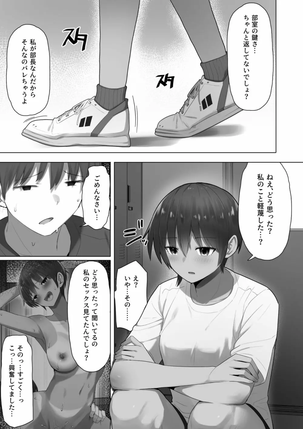 王子様系先輩の堕ちたメス顔、こっそり覗く陸上部室。 - page29